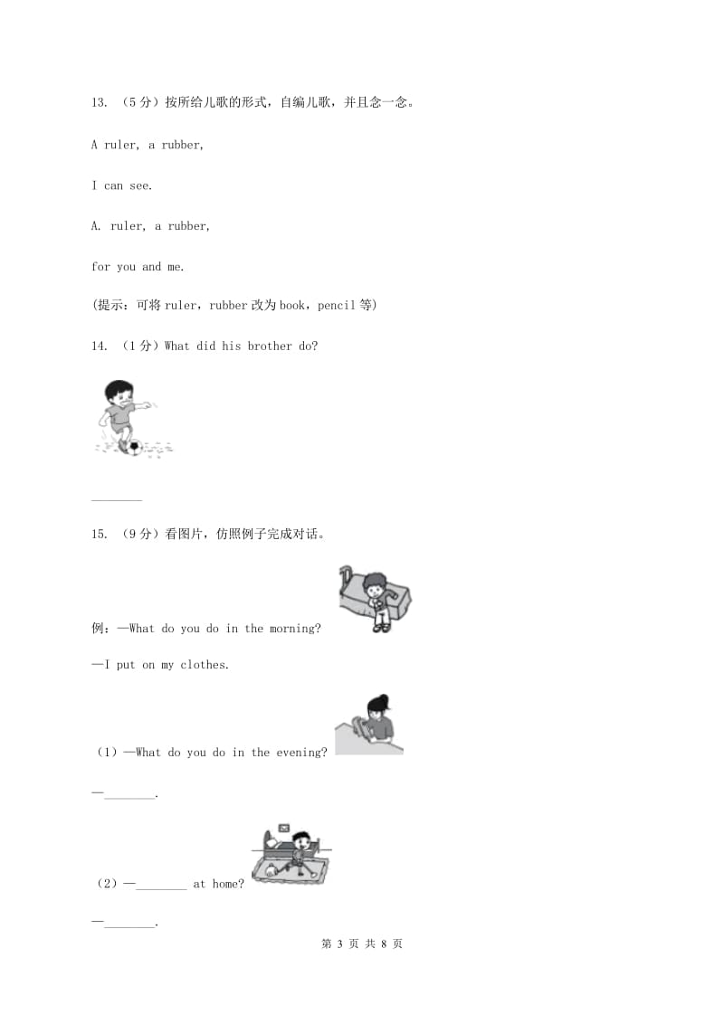 新版-牛津译林版小学英语六年级上册Unit 4 Then and now. Period 3同步练习C卷_第3页