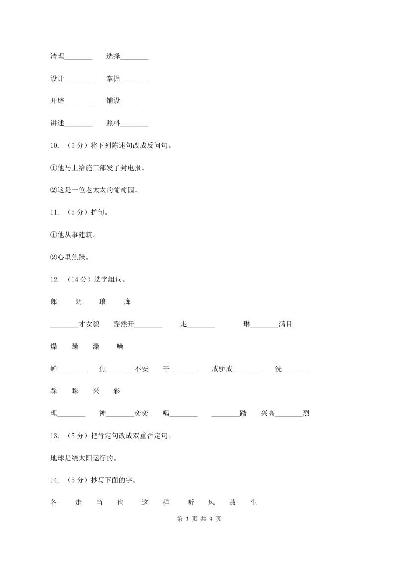 苏教版语文四年级下册第二单元第6课《最佳路径》同步练习A卷_第3页