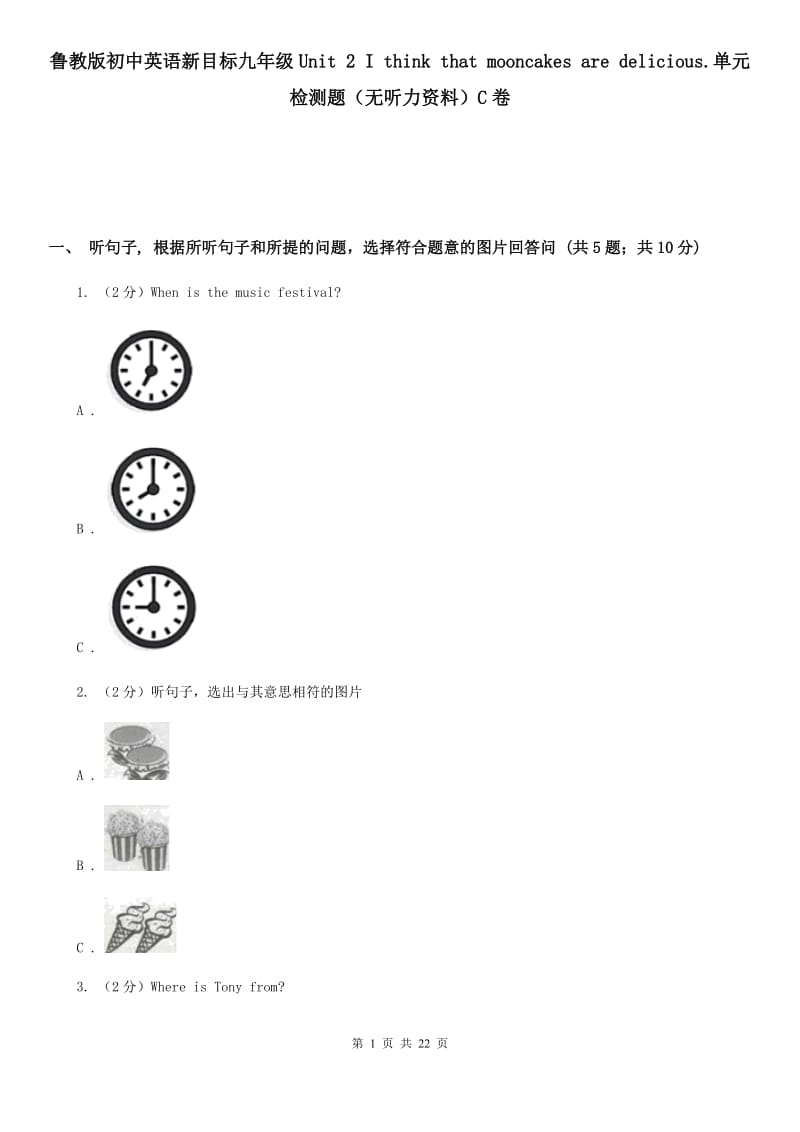 鲁教版初中英语新目标九年级Unit 2 I think that mooncakes are delicious.单元检测题（无听力资料）C卷_第1页