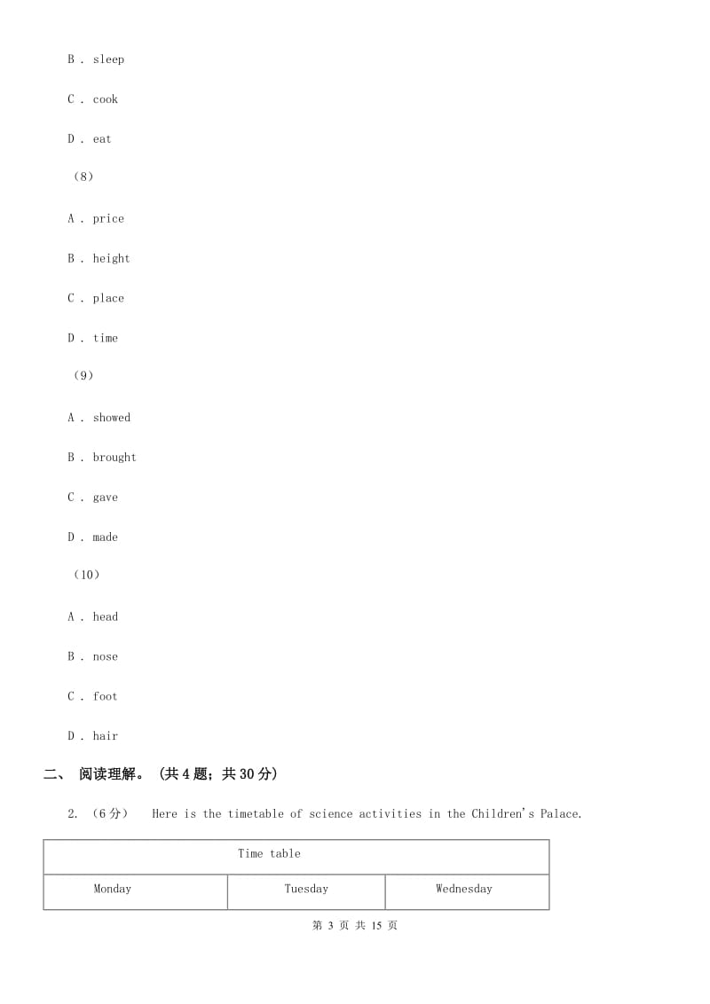 英语中考模拟试卷A卷_第3页