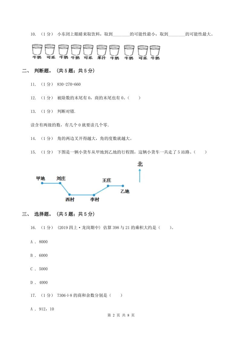 北京版2019-2020学年四年级上学期数学期末考试试卷（I）卷_第2页