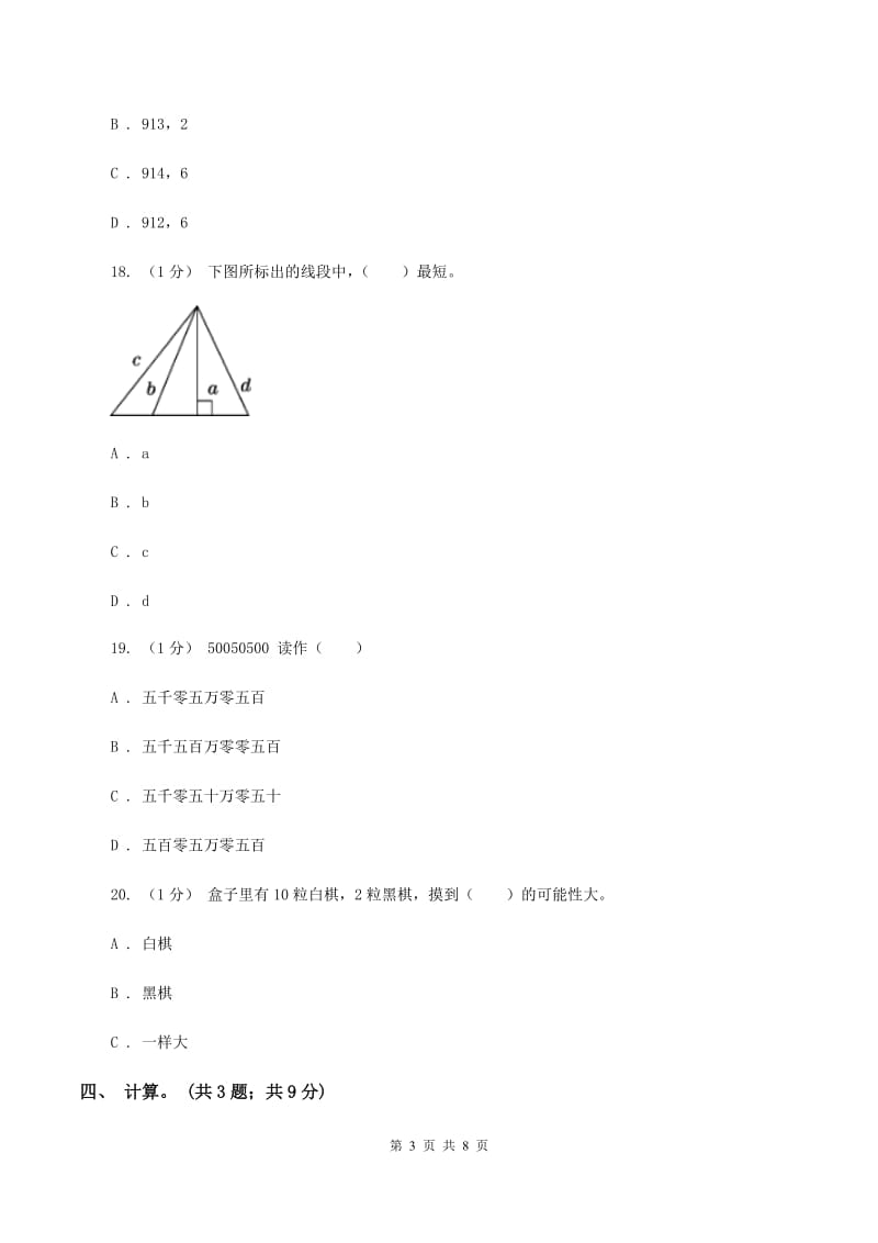 北京版2019-2020学年四年级上学期数学期末考试试卷（I）卷_第3页