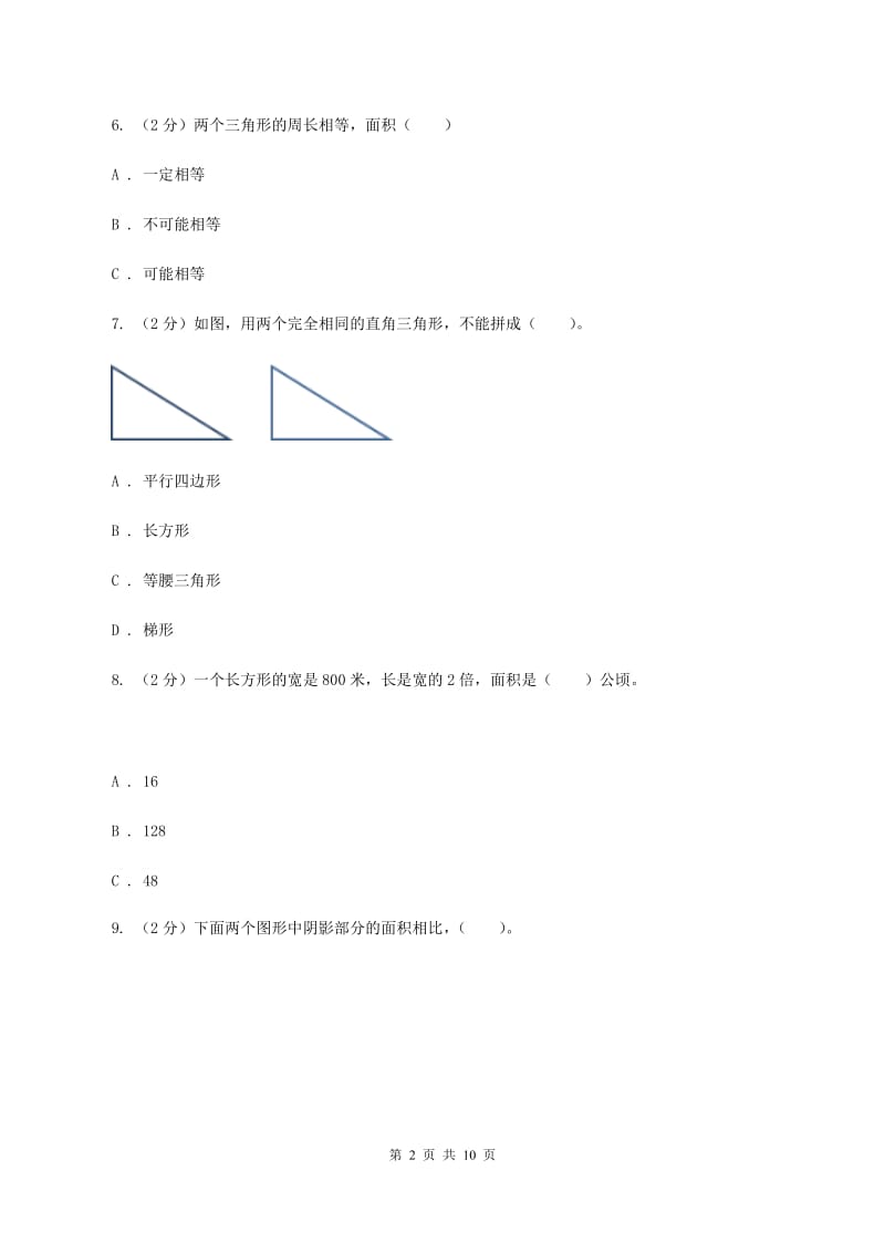 人教版数学五年级上册 第六单元多边形的面积 单元测试卷(一)(I)卷_第2页