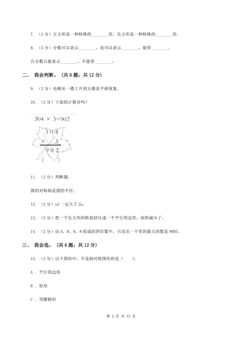 西南师大版2019-2020学年三年级下学期数学期末考试试卷B卷_第2页