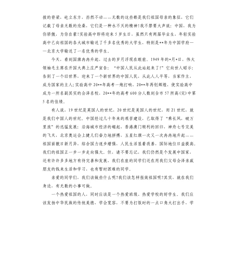 迎国庆国旗下讲话.docx_第3页