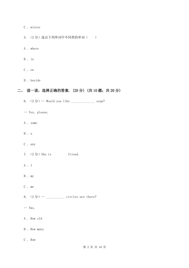 人教精通版2019-2020学年度六年级下学期英语期中考试试卷D卷_第2页