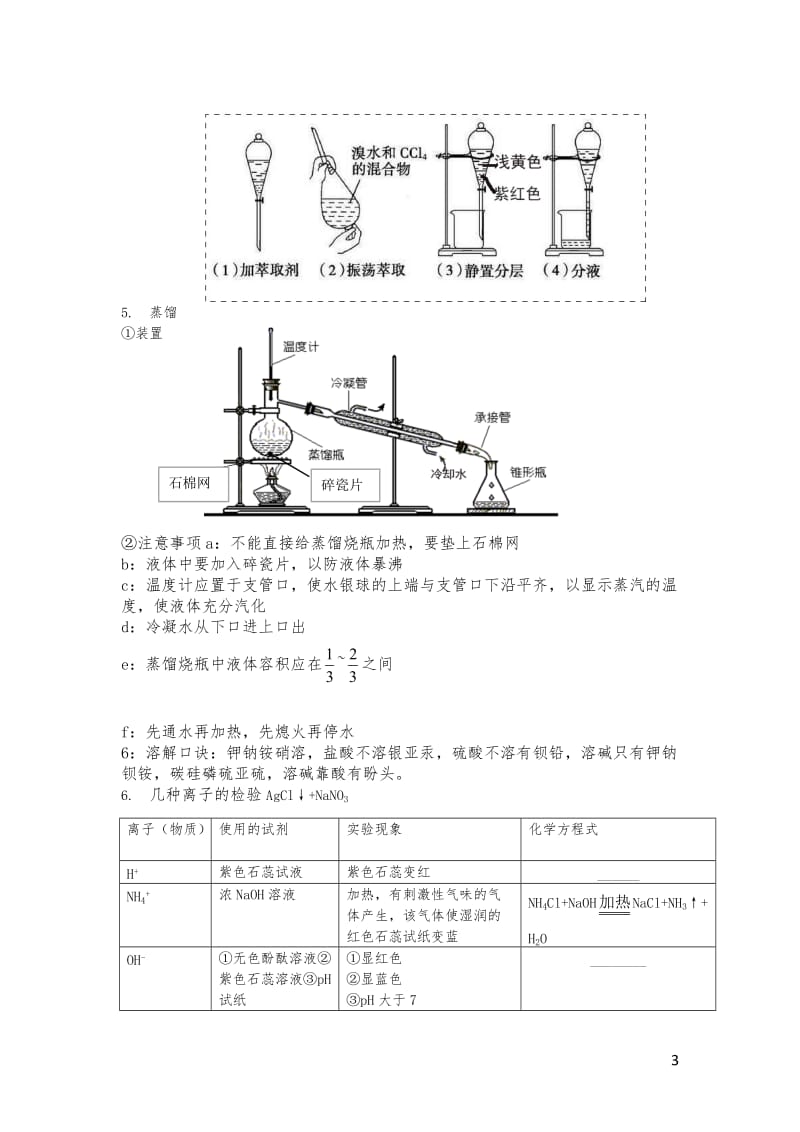 高一化学必修一第一章知识点汇编_第3页