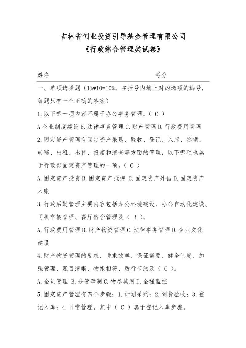 行政综合能力测试题_第1页