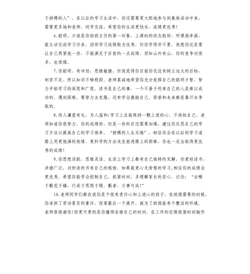 高中第五六学期评语.docx_第2页