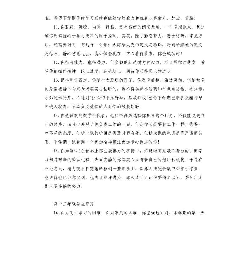 高中第五六学期评语.docx_第3页