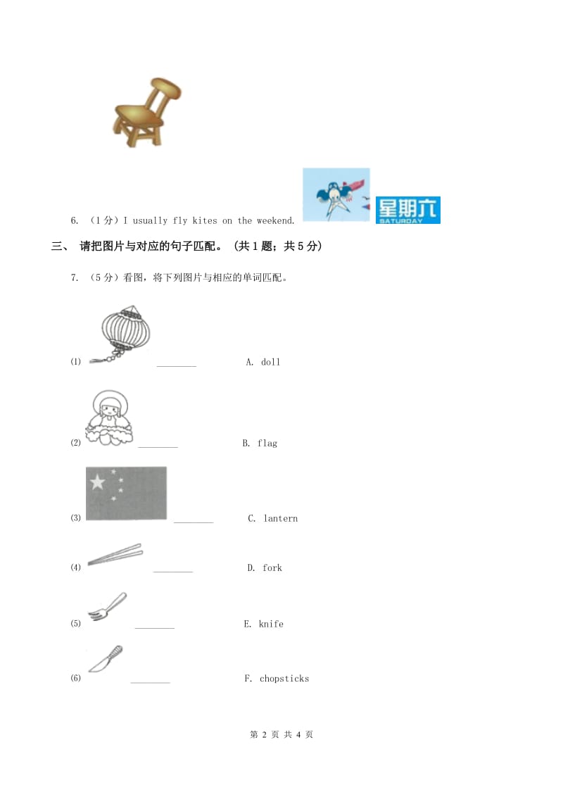 二年级英语(上册)期中考试试卷(II )卷_第2页