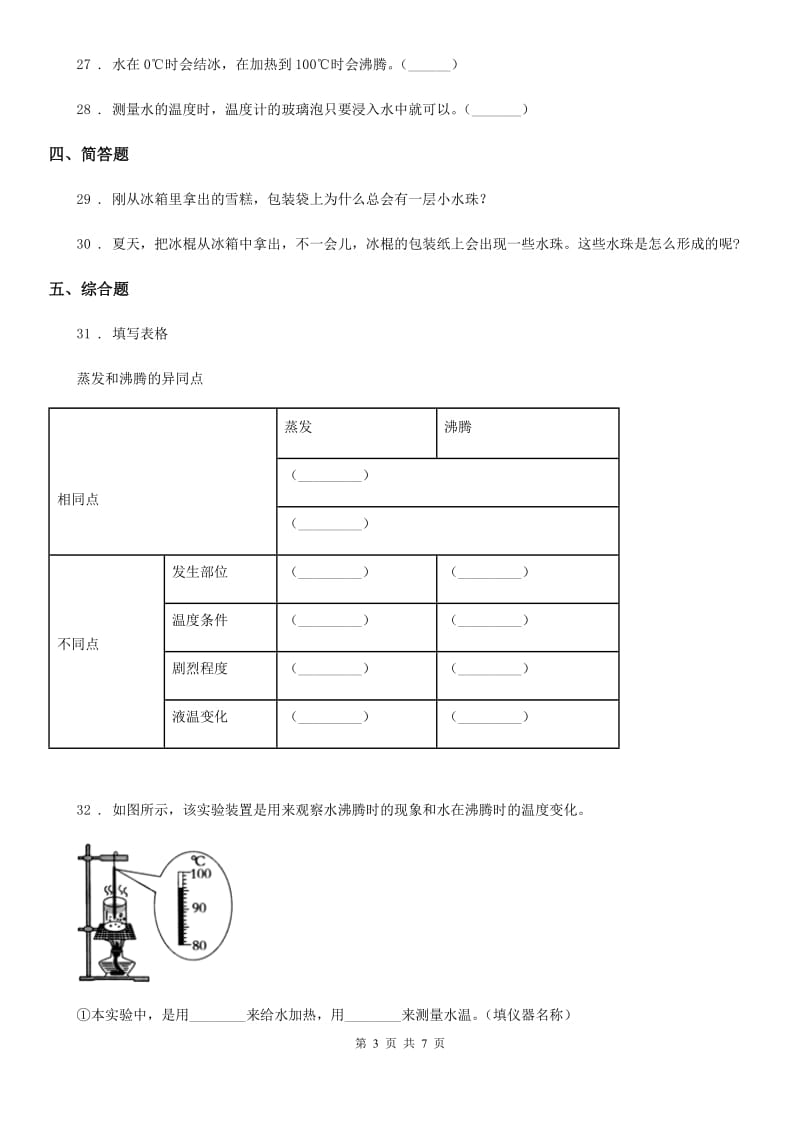 2019-2020学年青岛版科学五年级上册第五单元诊断自测题_第3页