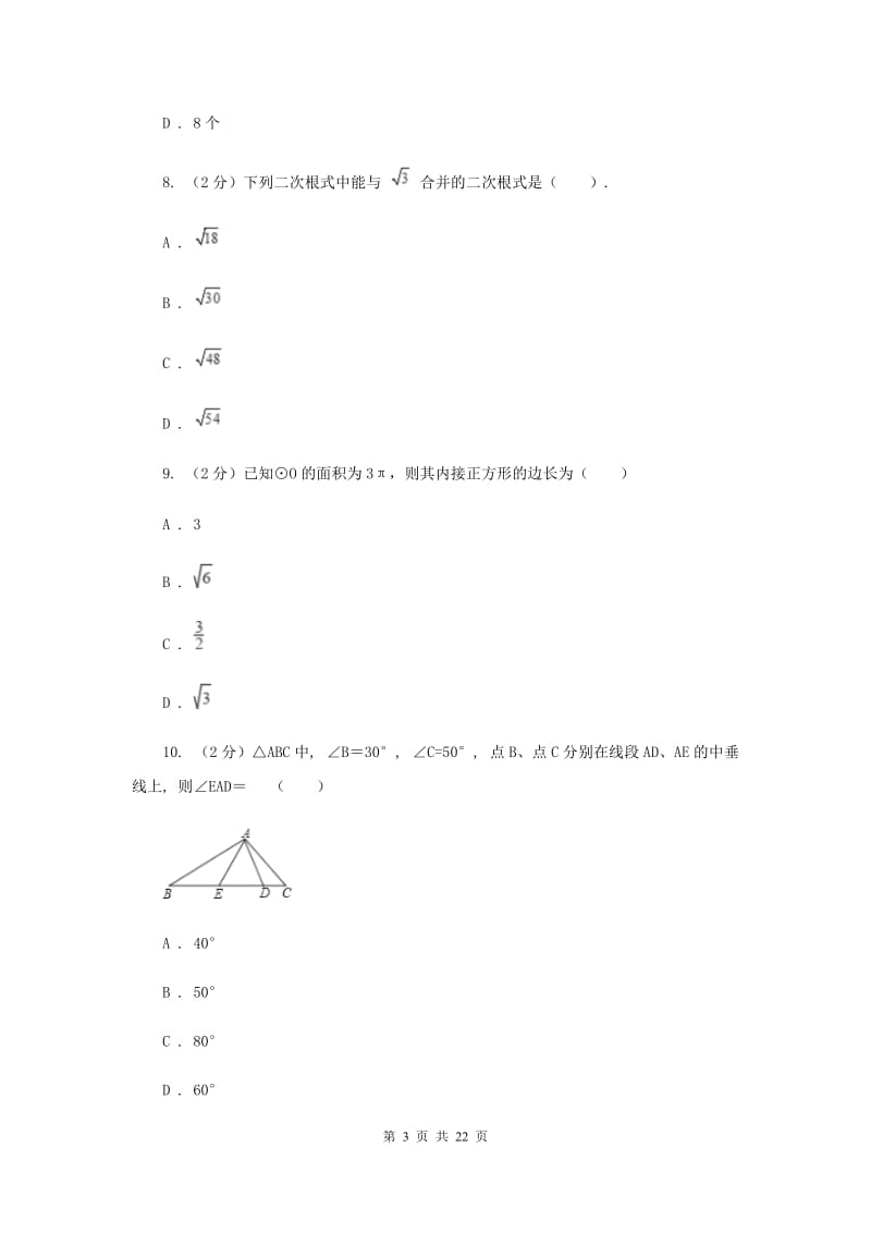 辽宁省中考数学模拟试卷G卷_第3页