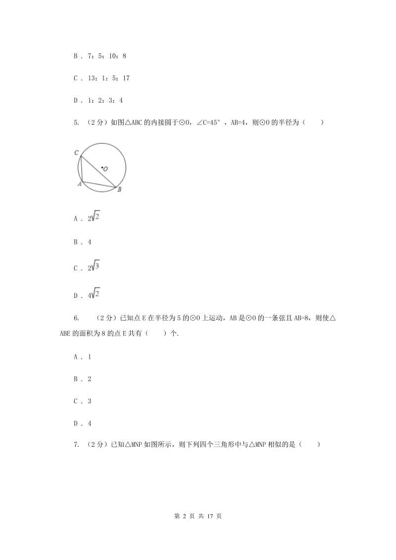 甘肃省2020届数学中考试试卷E卷_第2页