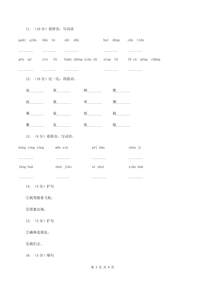 苏教版语文四年级下册第一单元第1课《走我们去植树》同步练习(II )卷_第3页