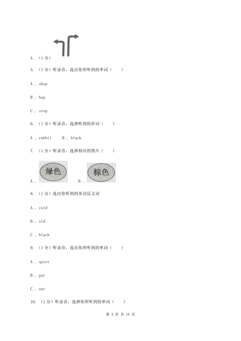 牛津上海版2019-2020学年四年级上学期英语期中检测试卷(无听力)(I)卷_第2页