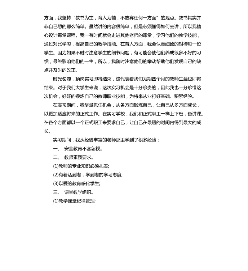 顶岗实习小结3篇.docx_第3页