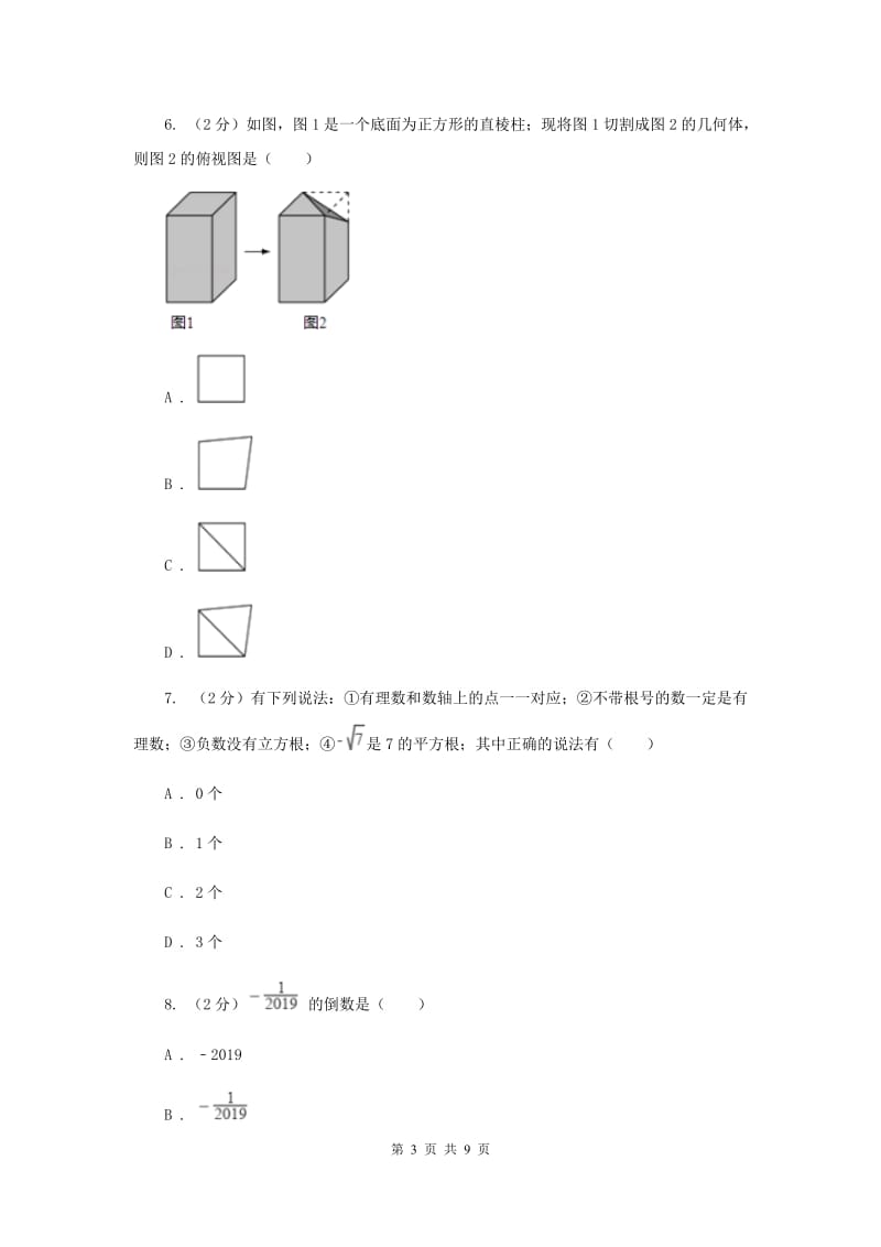 陕西人教版2019-2020学年七年级上学期数学期末考试试卷A卷_第3页