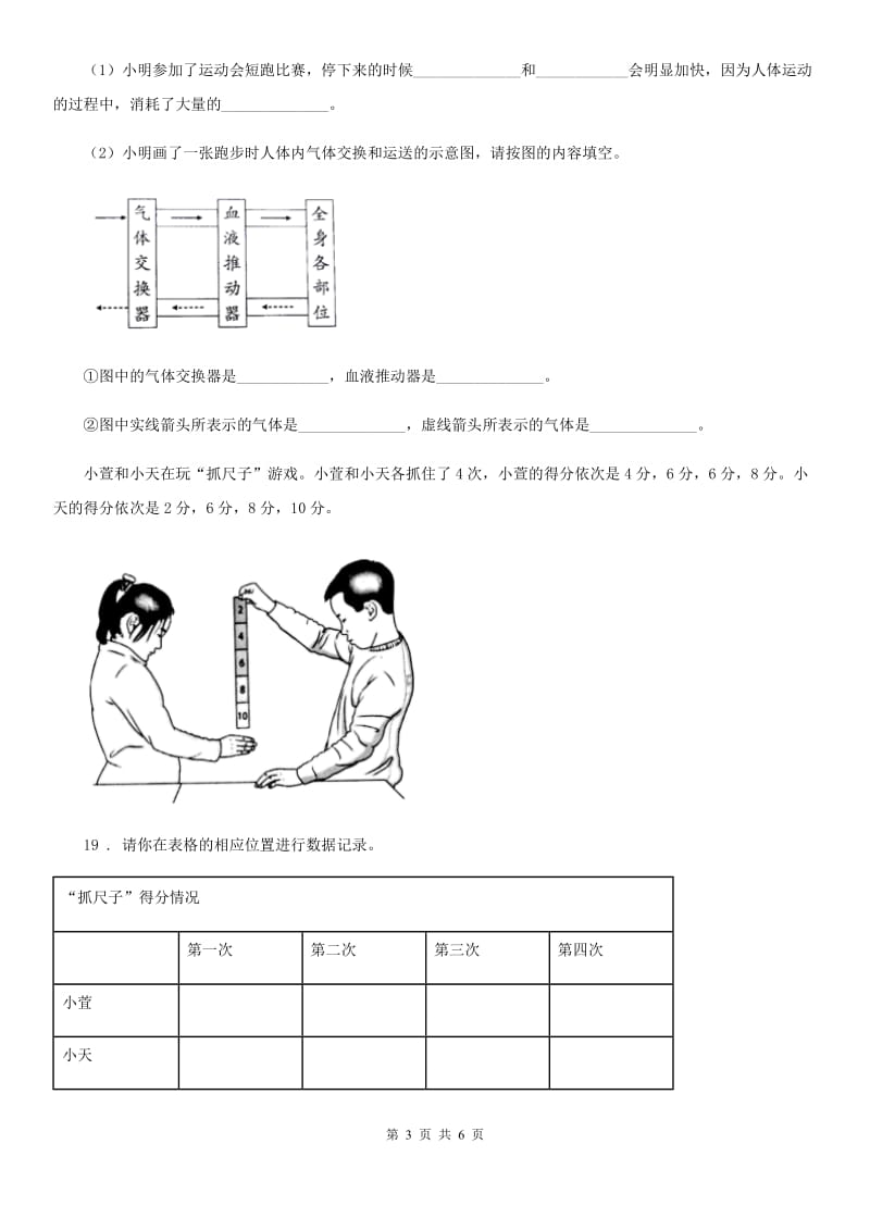 2019-2020学年苏教版科学六年级下册第一单元测试卷B卷_第3页