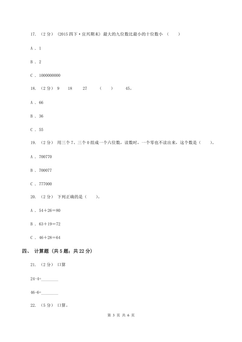 北师大版数学二年级下册第五单元第一节买电器同步练习C卷_第3页