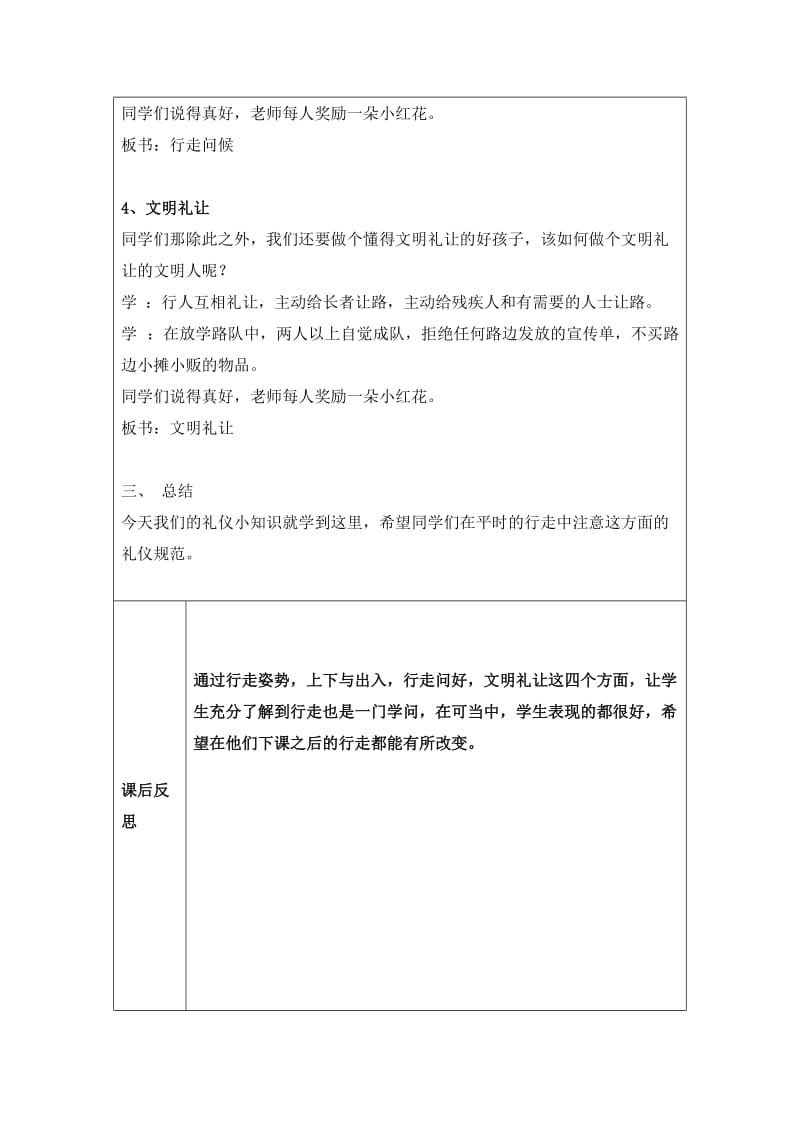 习惯教案2行走礼仪_第3页