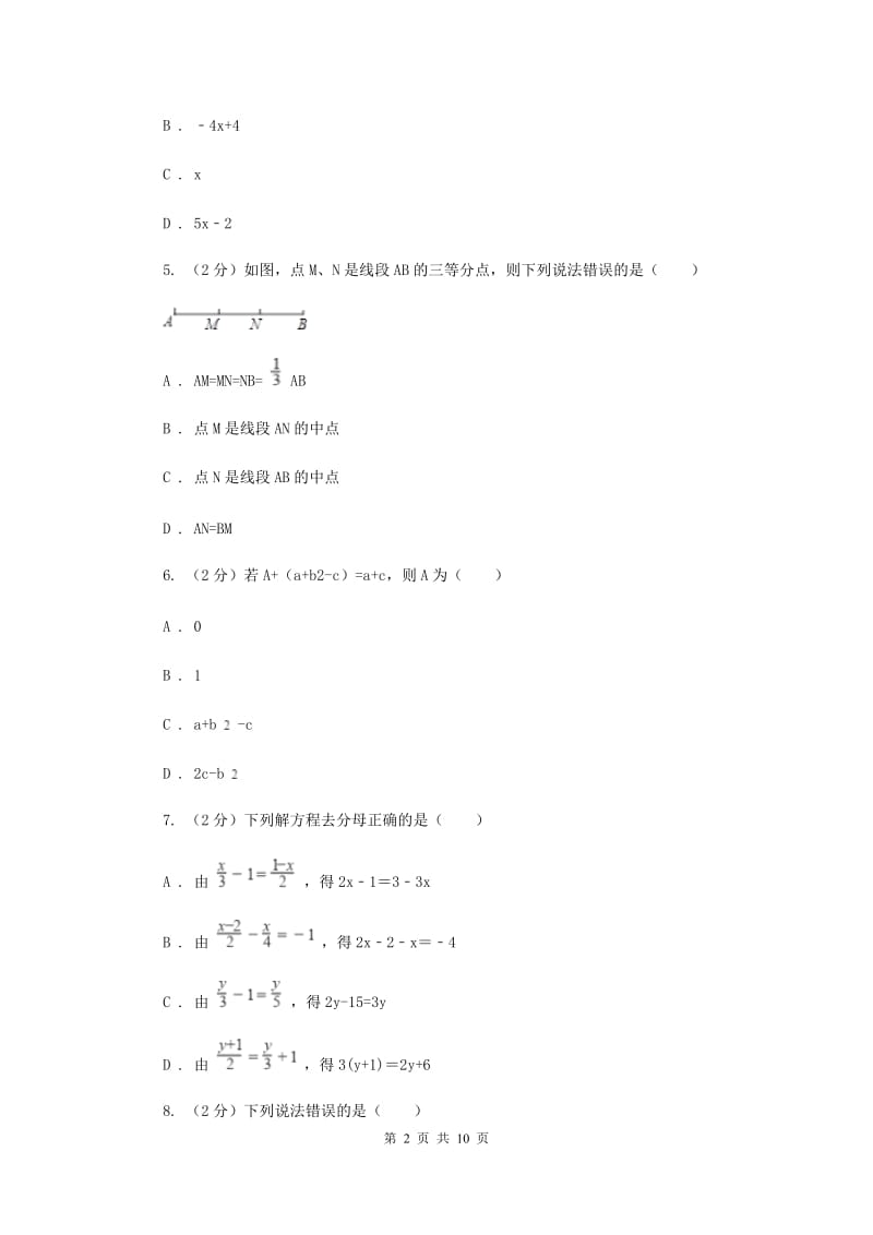 西师大版2019-2020学年七年级上学期数学期末考试试卷 D卷_第2页