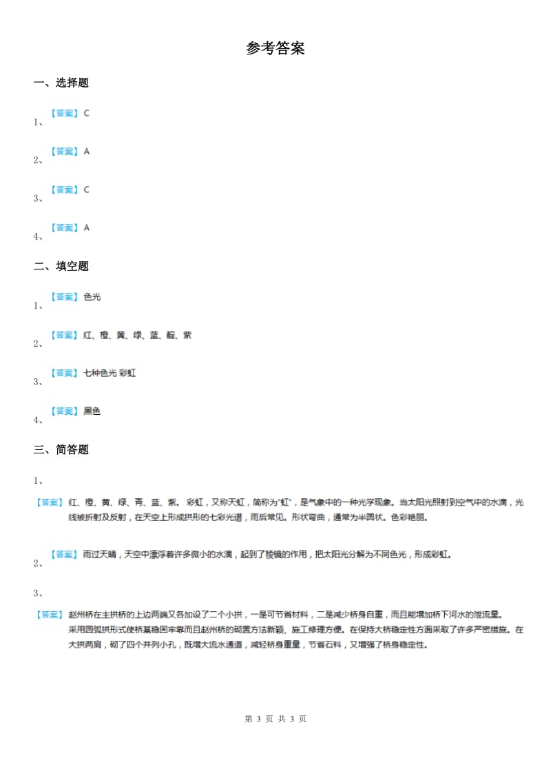 2019-2020学年青岛版科学四年级下册15 飞旋的陀螺练习卷_第3页