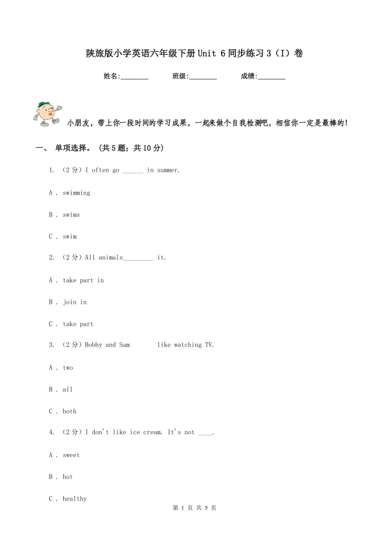 陕旅版小学英语六年级下册Unit 6同步练习3（I）卷_第1页