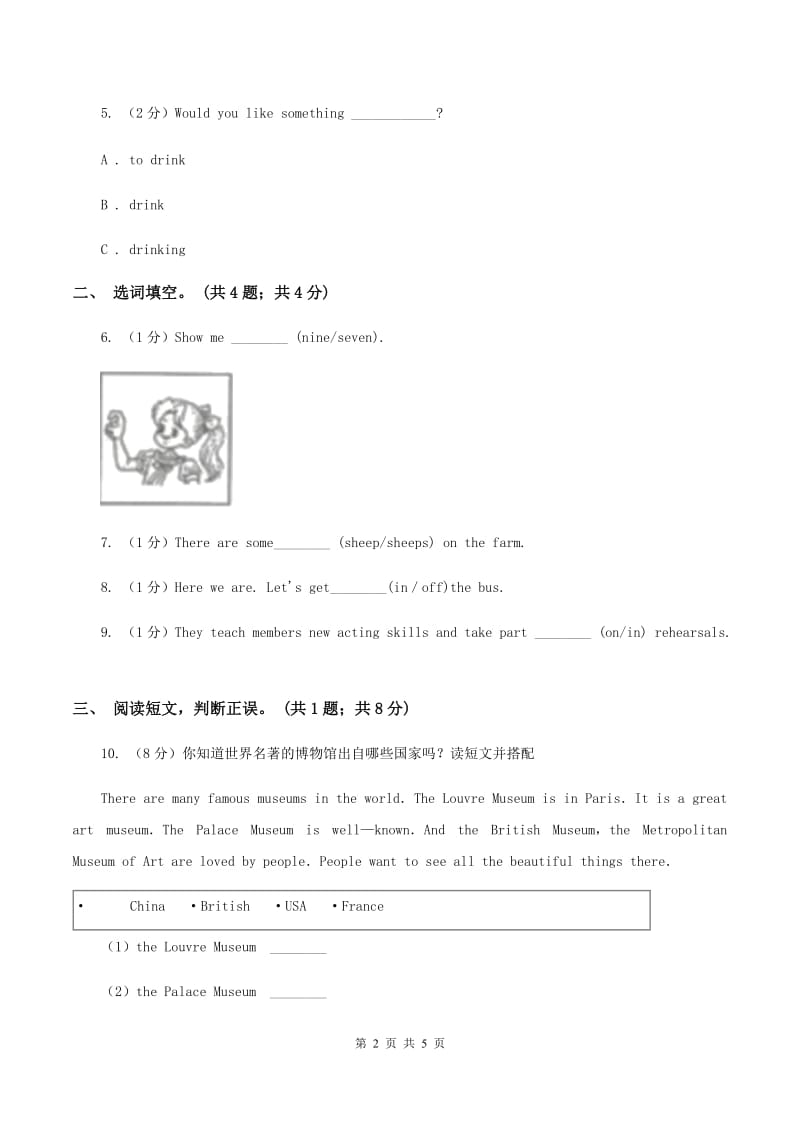 陕旅版小学英语六年级下册Unit 6同步练习3（I）卷_第2页