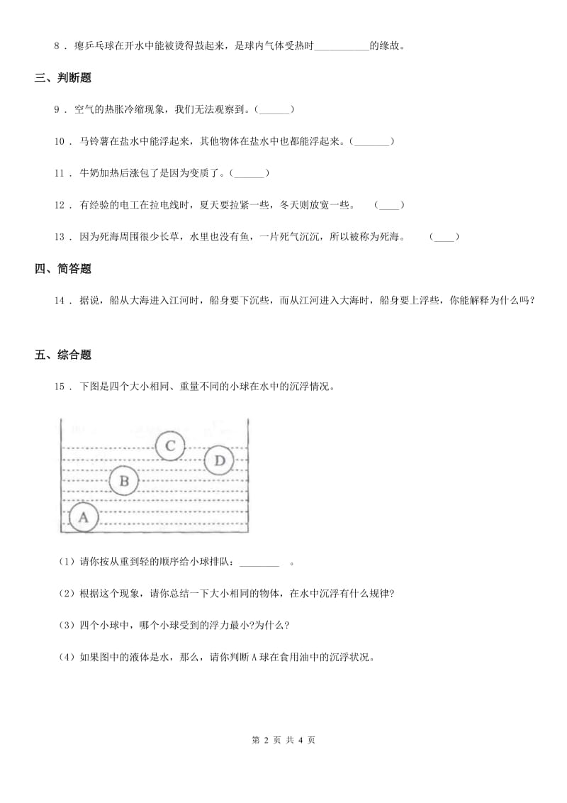 2019年教科版五年级下册期中考试科学试卷 (1)B卷_第2页