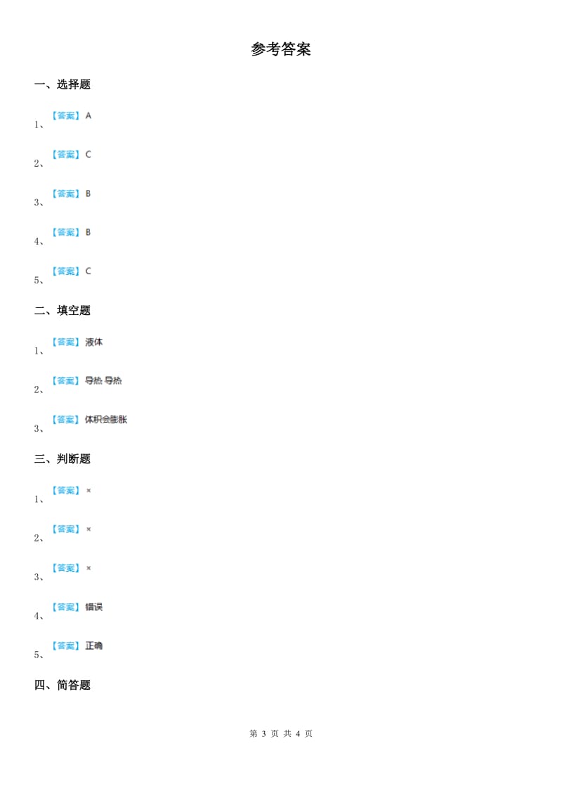 2019年教科版五年级下册期中考试科学试卷 (1)B卷_第3页