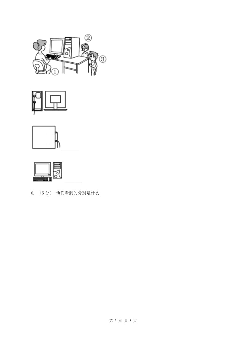 北师大版数学一年级下册 数学第二单元看一看(一)C卷_第3页