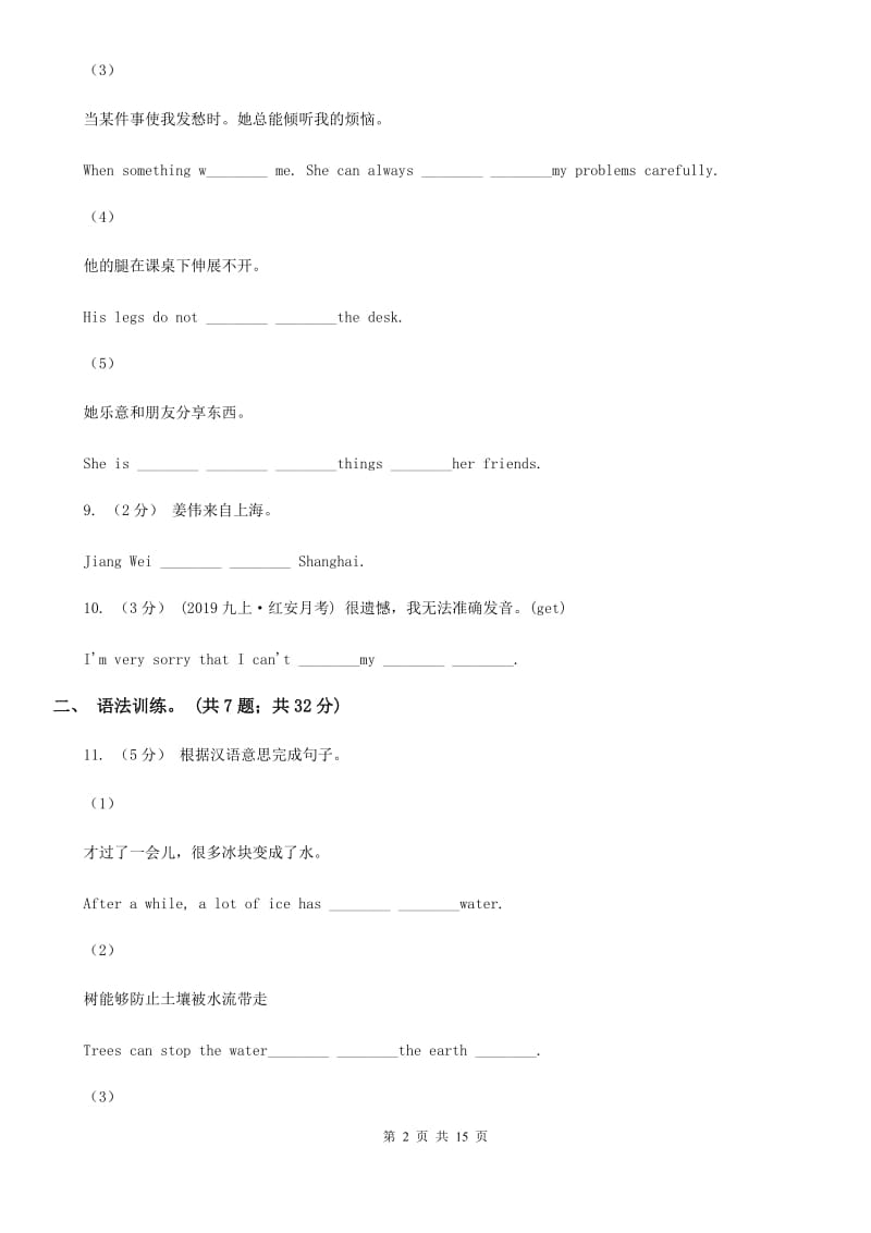 沪教版英语七年级下学期Units 1－6教材梳理D卷_第2页