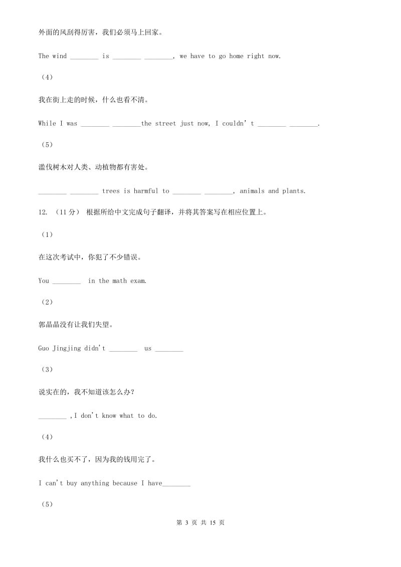 沪教版英语七年级下学期Units 1－6教材梳理D卷_第3页