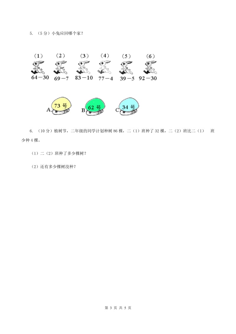 人教版数学二年级上册2.3.2 比一个数多(少)多少练习 同步测试A卷_第3页