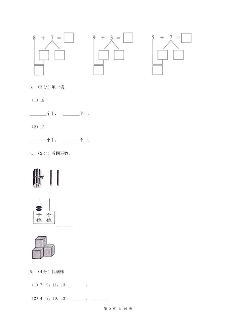 浙教版一年级上学期数学期末试卷B卷_第2页