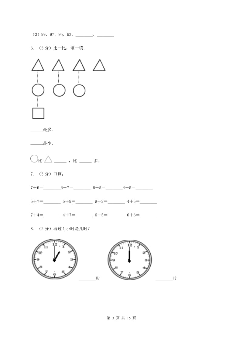 浙教版一年级上学期数学期末试卷B卷_第3页