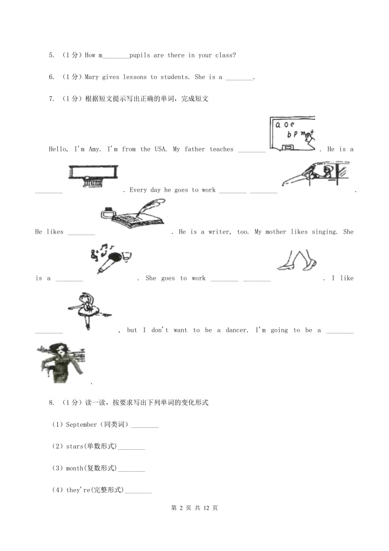 人教版(PEP)2019-2020学年四年级上学期英语期中考试试卷（II ）卷_第2页