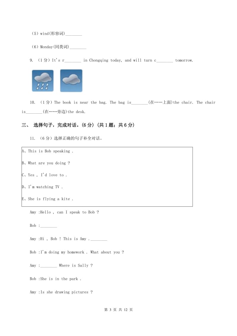 人教版(PEP)2019-2020学年四年级上学期英语期中考试试卷（II ）卷_第3页