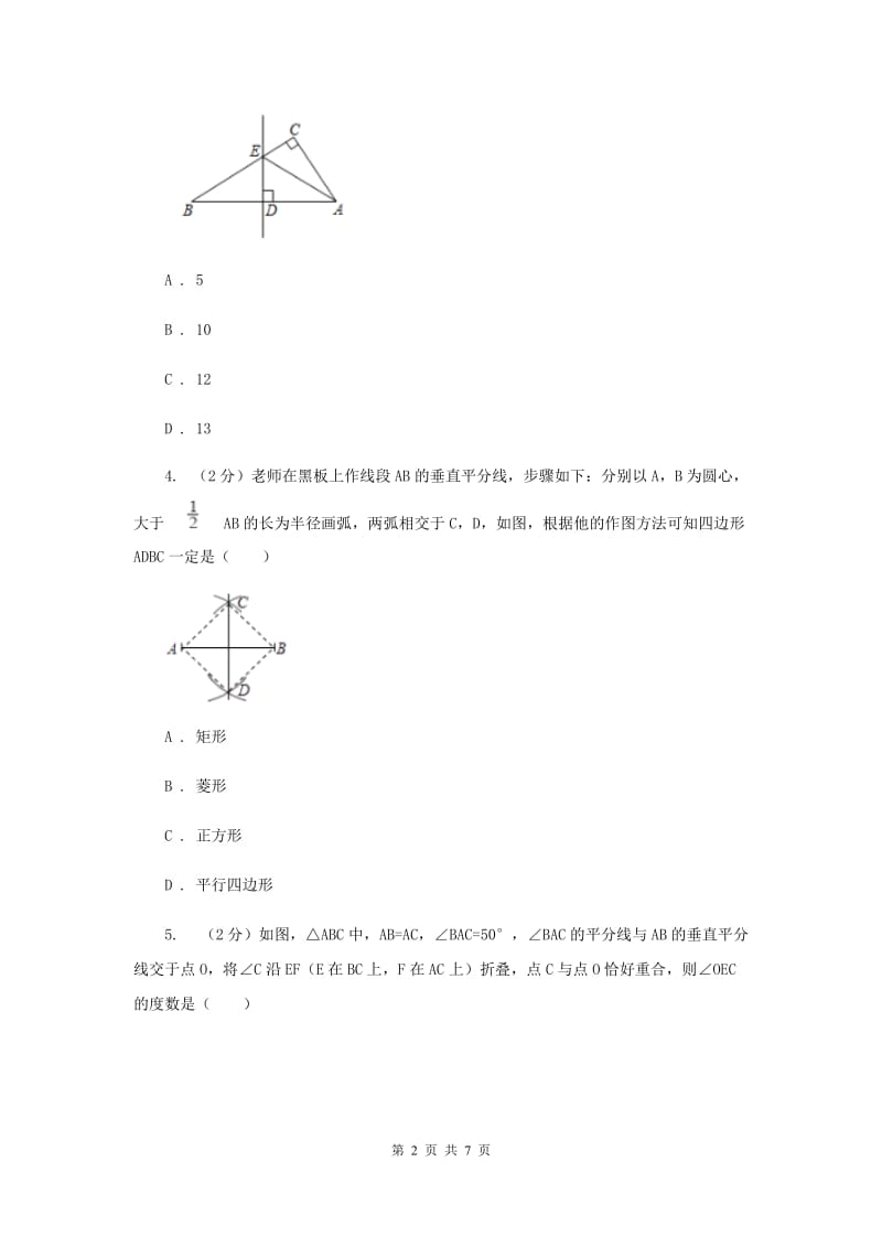 湘教版八年级数学上册2.4.2作线段的垂直平分线 同步练习C卷_第2页