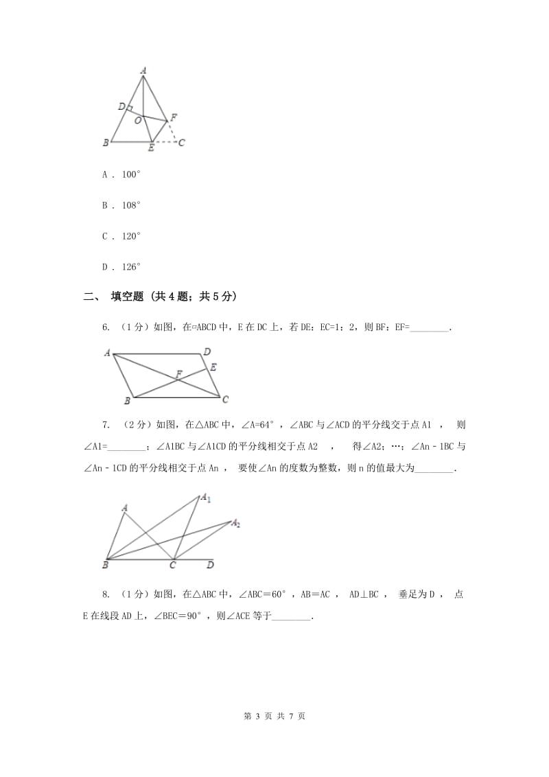湘教版八年级数学上册2.4.2作线段的垂直平分线 同步练习C卷_第3页
