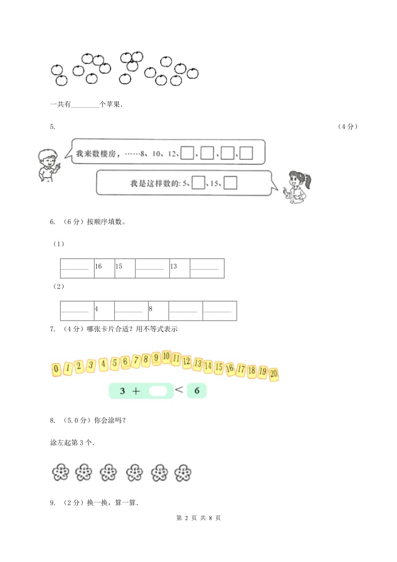 新人教版一年级上学期数学期末试卷(I)卷_第2页