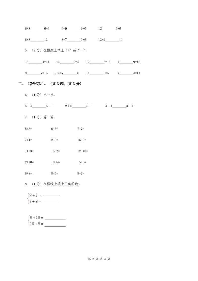 浙教版小学数学一年级上册第26课时 20以内进位加法(一) B卷_第2页