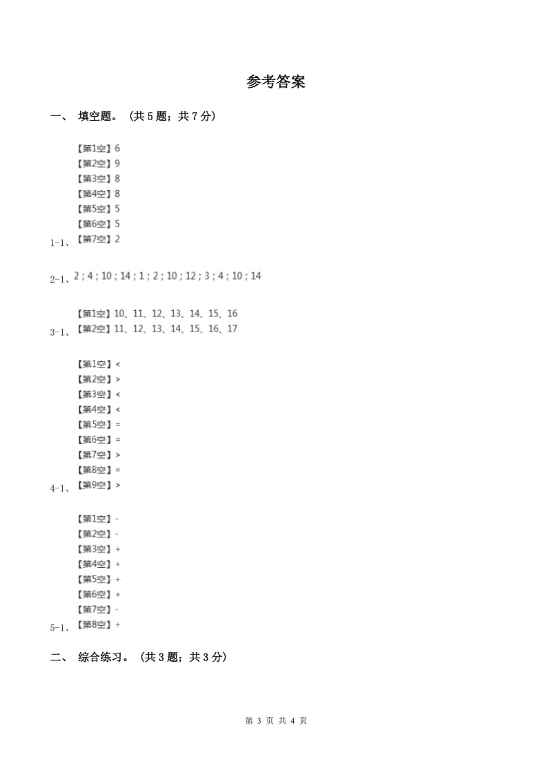 浙教版小学数学一年级上册第26课时 20以内进位加法(一) B卷_第3页