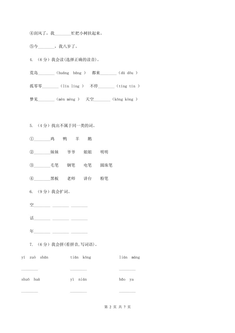 苏教版语文一年级下册第六单元第16课《这儿真好》同步练习(II )卷_第2页