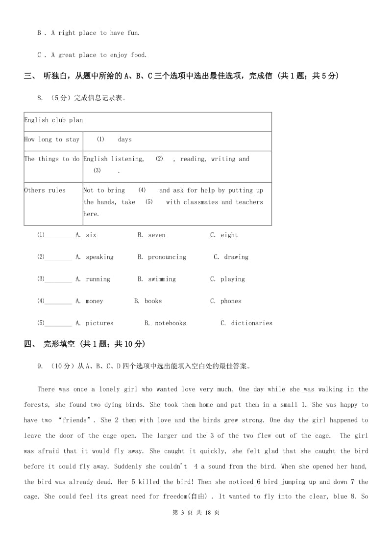 鲁教版2019-2020学年九年级上学期英语教学质量检测（一）（无听力资料）C卷_第3页