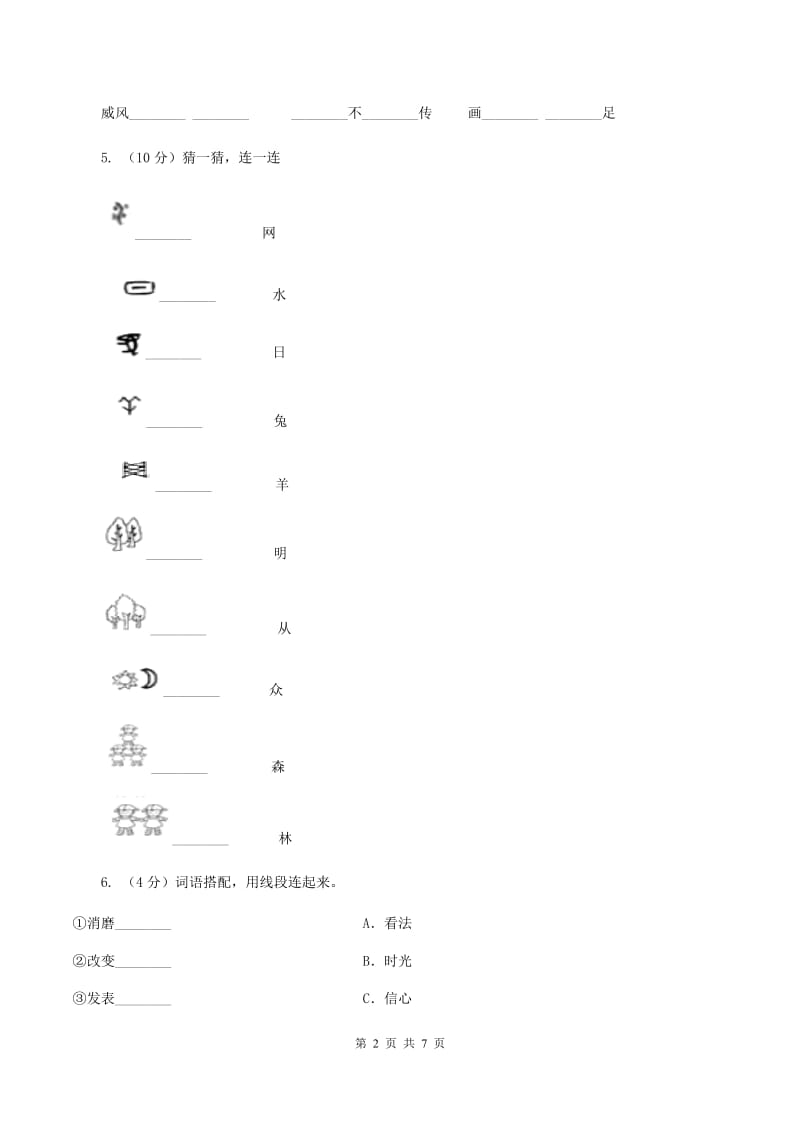 苏教版语文一年级下册第一单元《识字4》同步练习B卷_第2页