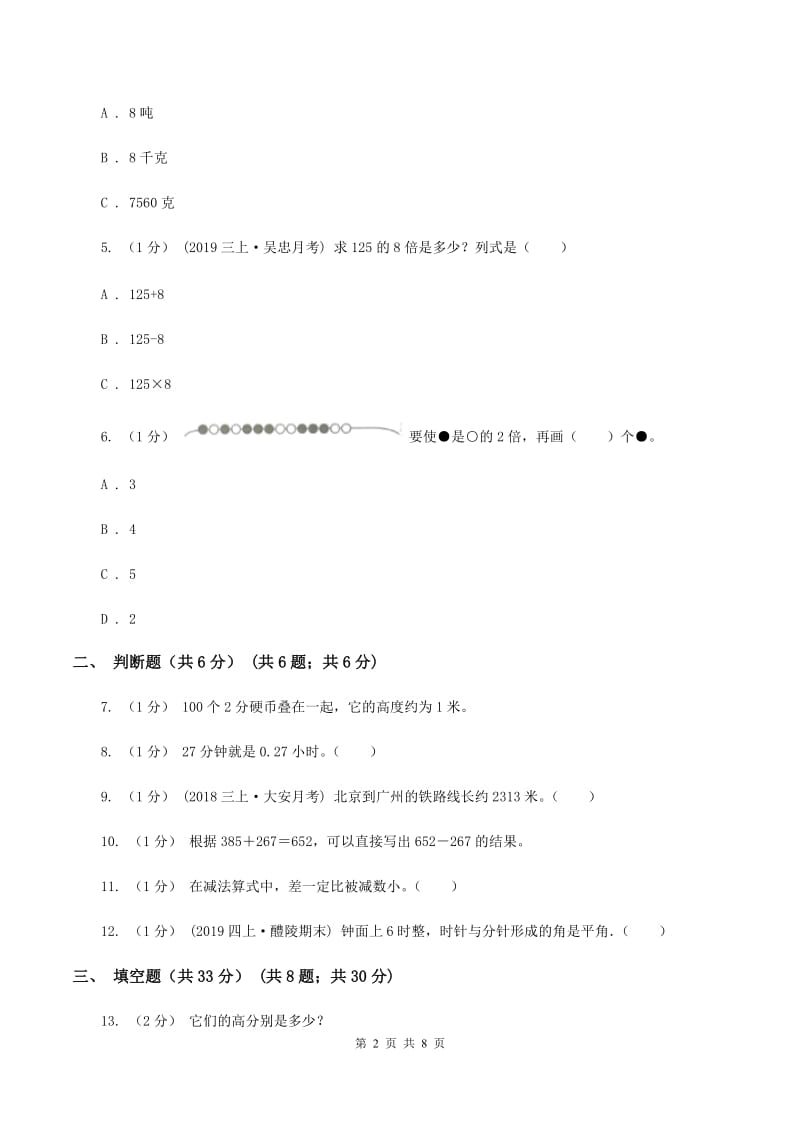 北师大版20192020学年三年级上册数学期中试卷C卷_第2页