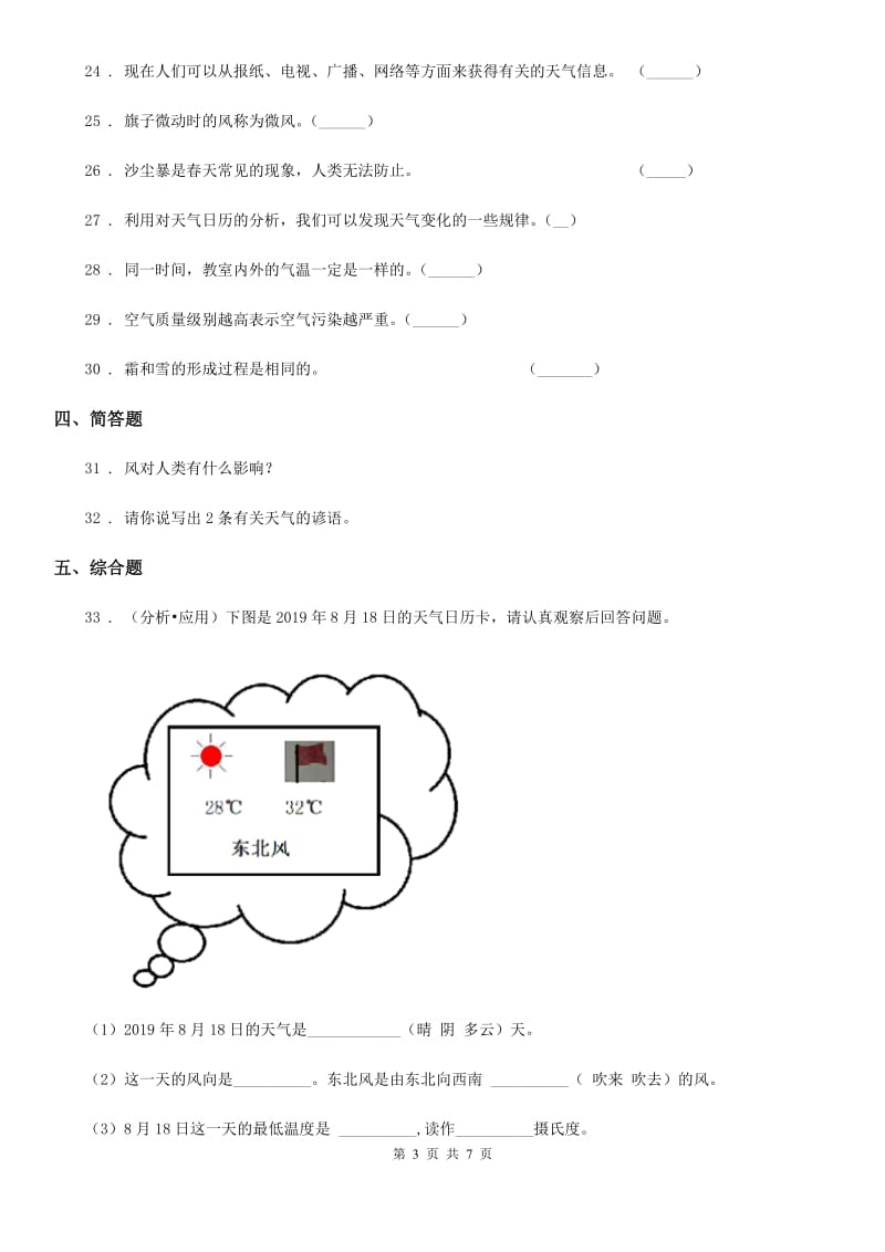 2019年教科版科学三年级上册滚动测试(十七)B卷_第3页