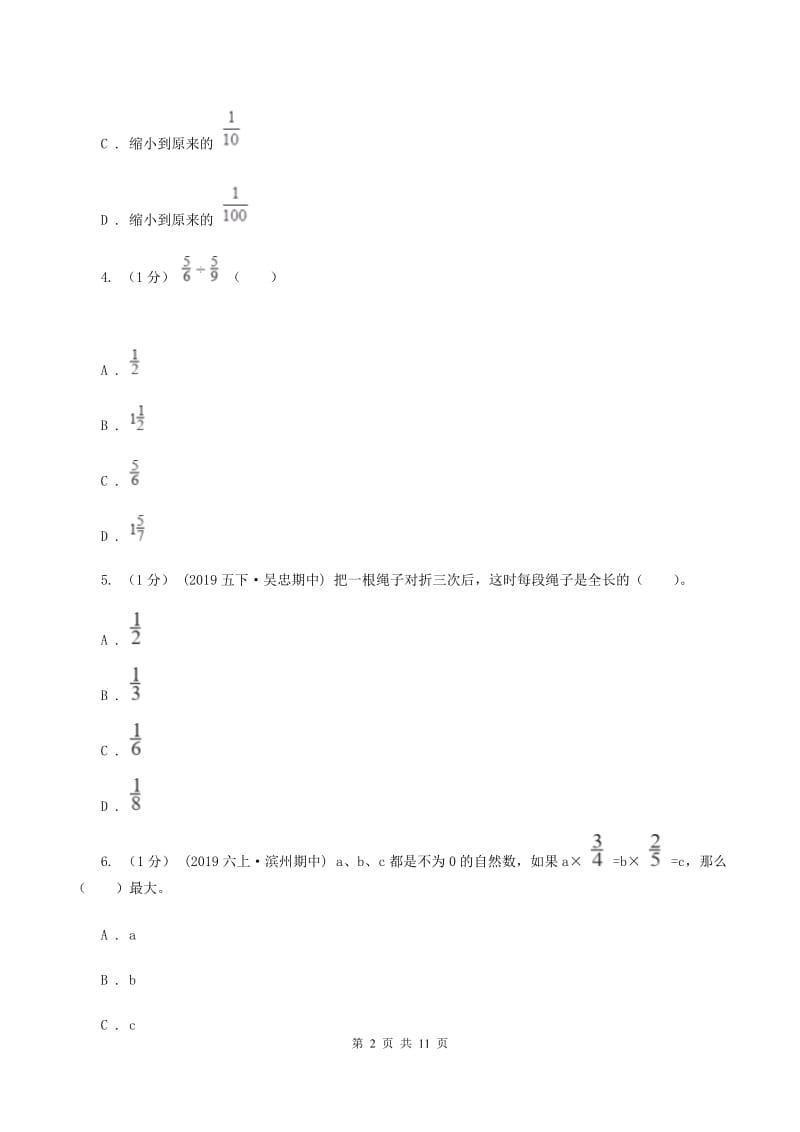 西师大版2019-2020学年六年级上学期数学期中考试试卷D卷_第2页